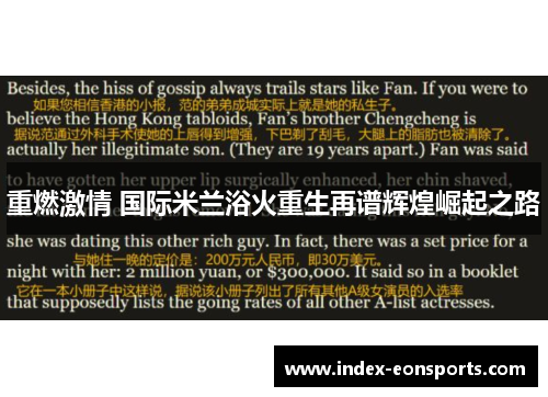 重燃激情 国际米兰浴火重生再谱辉煌崛起之路